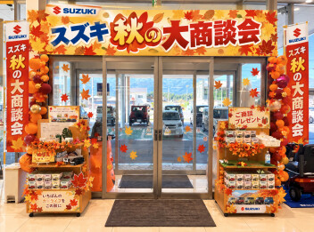 秋の大商談会開催！！！
